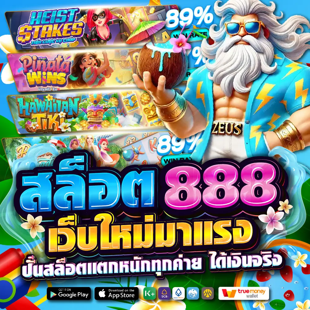 สล็อตเว็บตรง 888